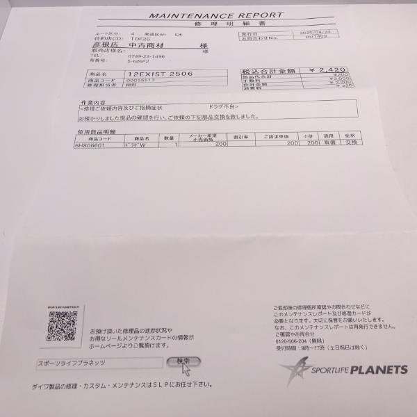 １２イグジストスプール２５０６